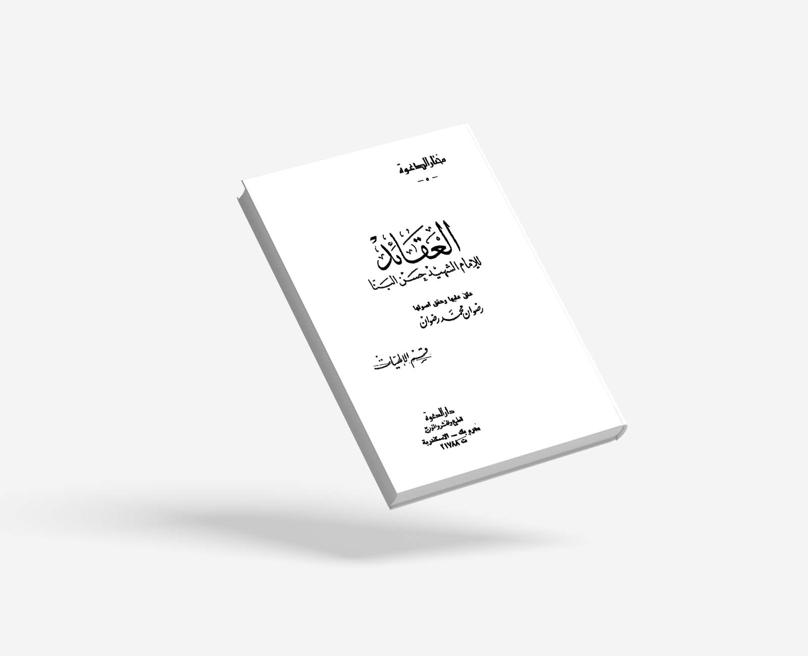 العقائد