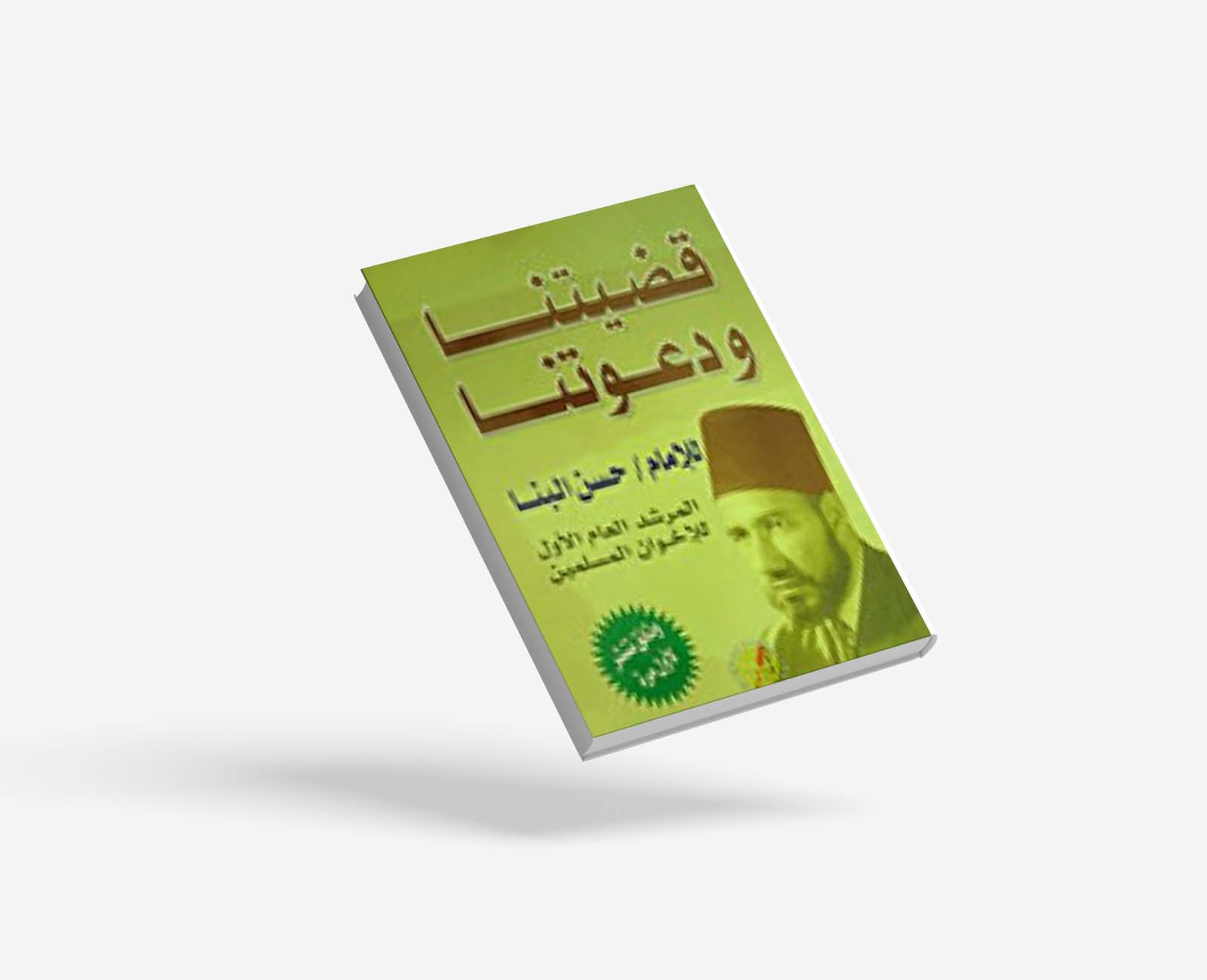 قضيتنا