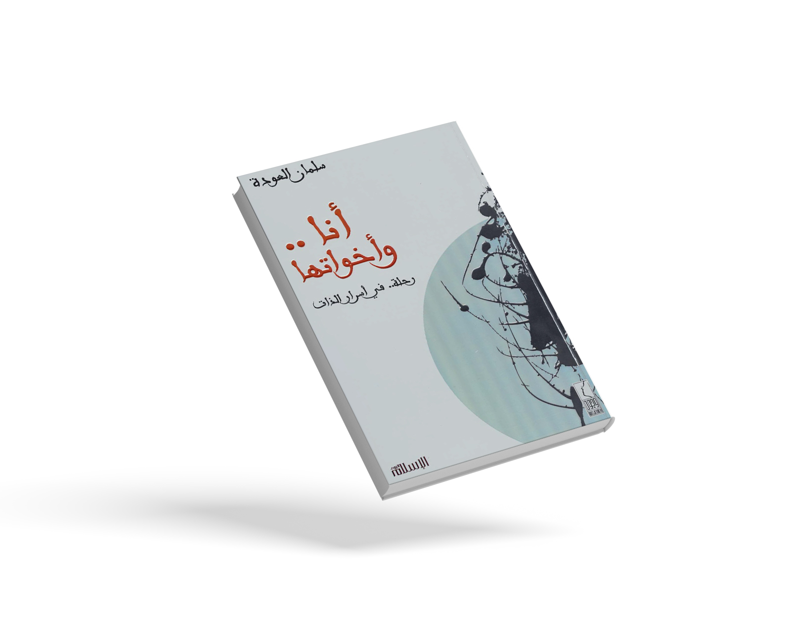انا و أخواتها