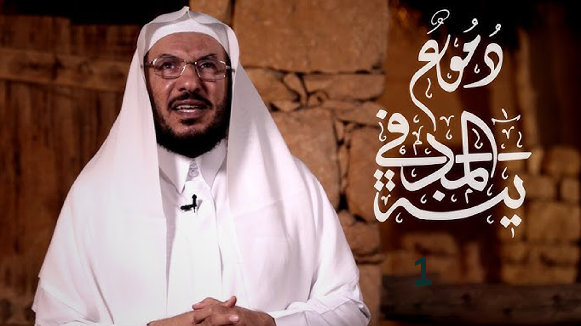 حلقة 1