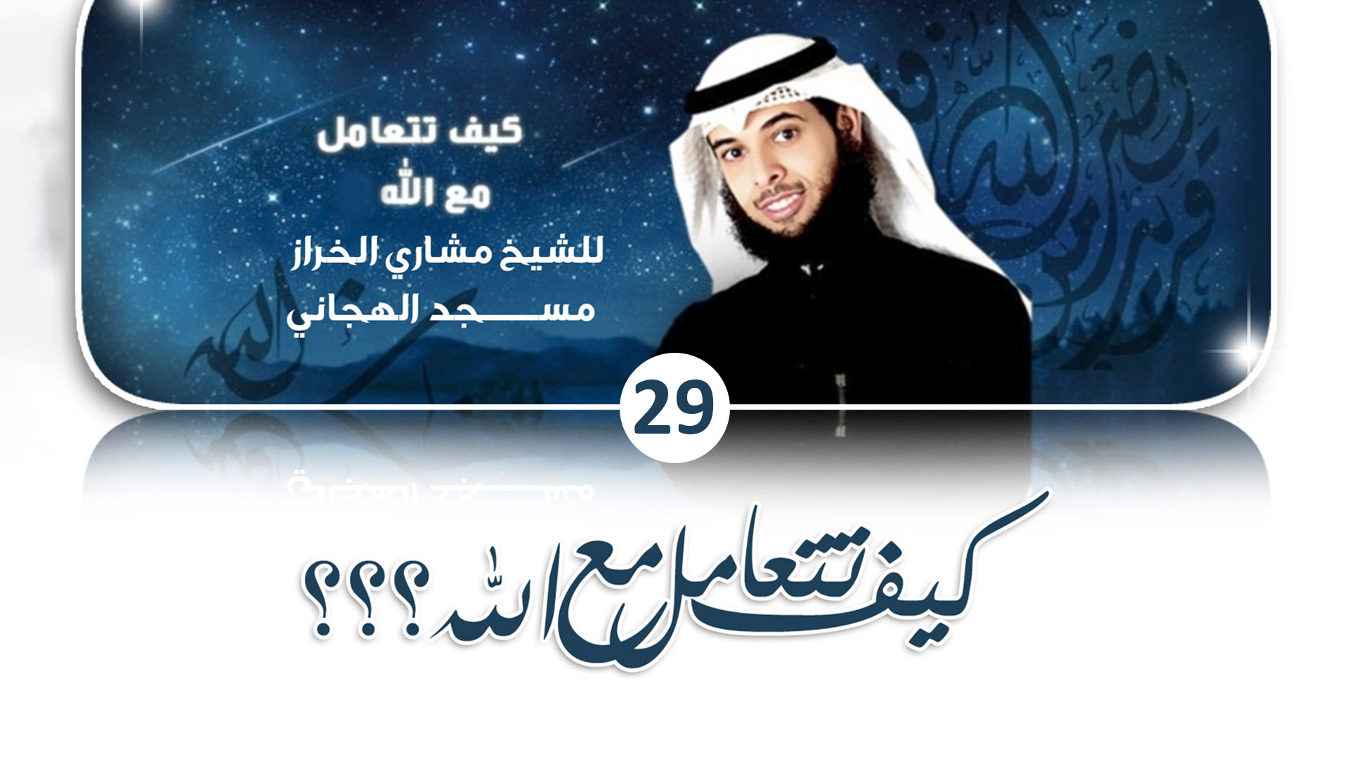 حلقة 29