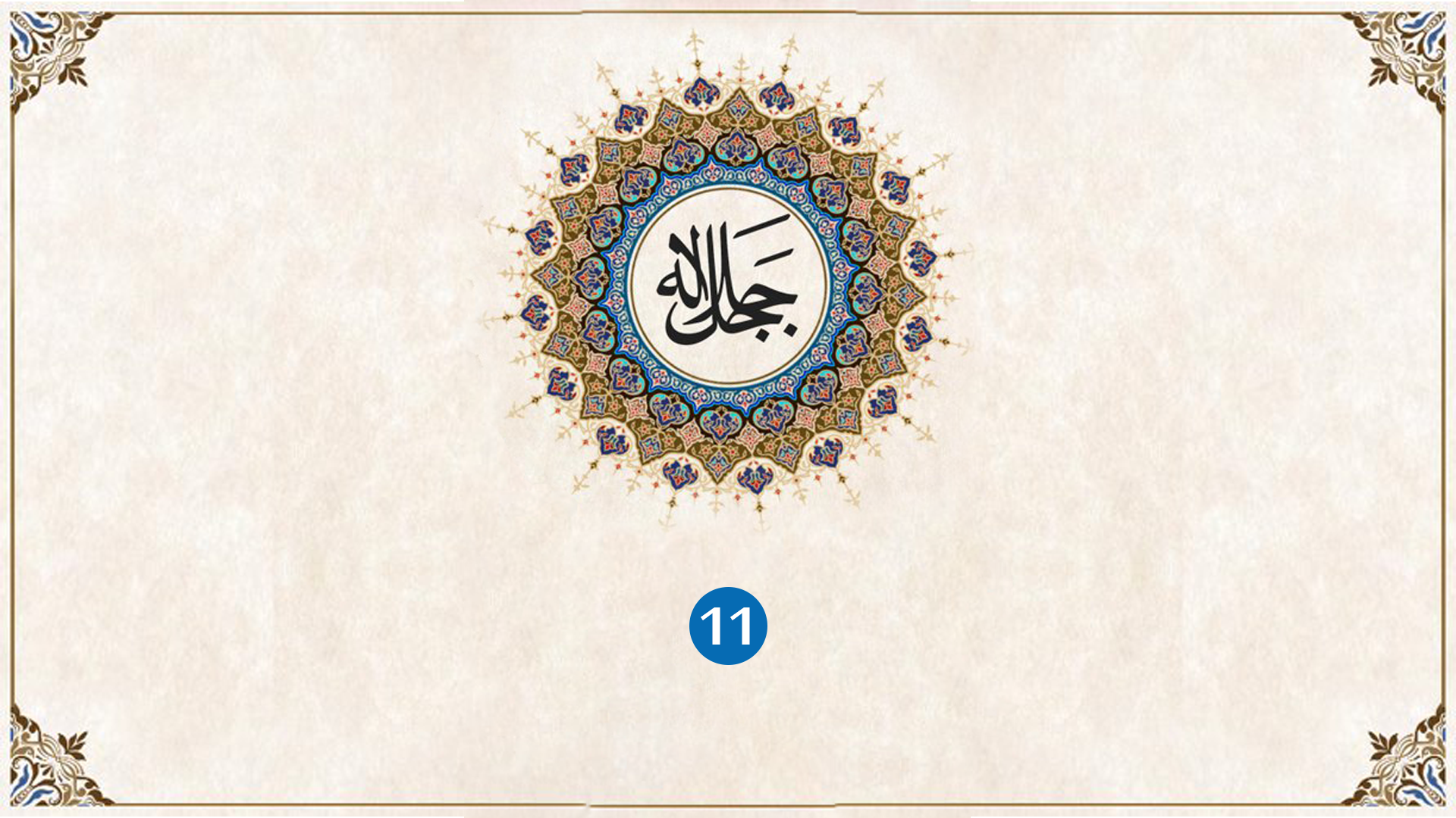 لذة النظر لوجهه الكريم